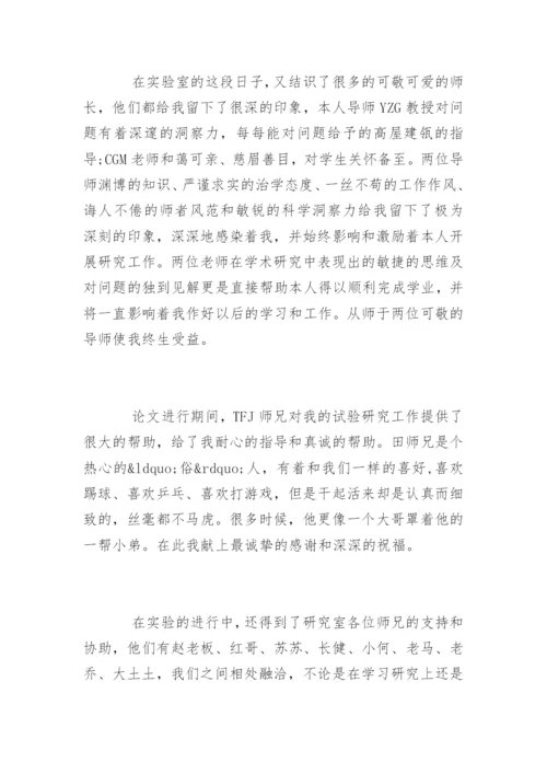 毕业论文致谢.docx