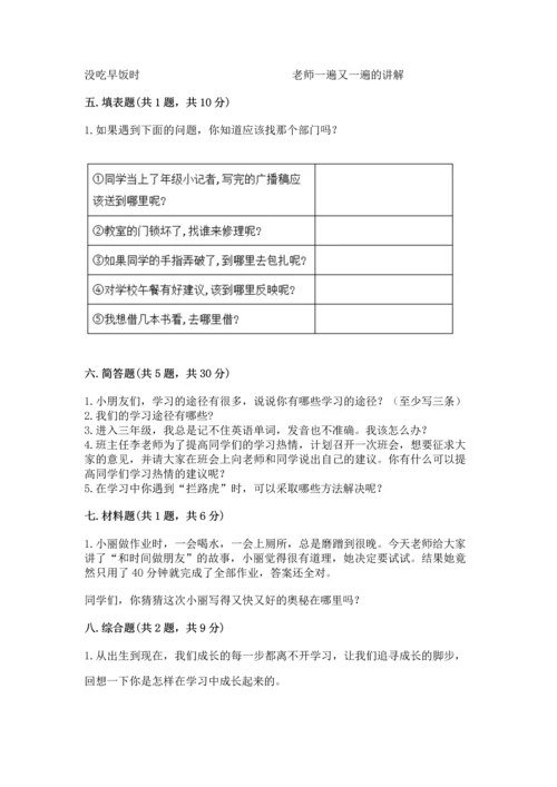 部编版三年级上册道德与法治期中测试卷附参考答案【综合卷】.docx