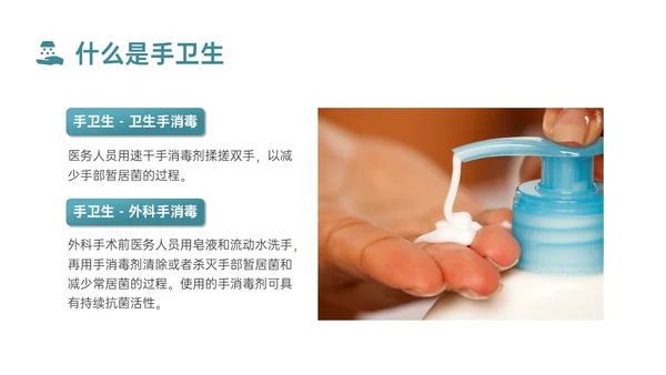 蓝色简约商务实拍风院感手卫生知识培训PPT课件