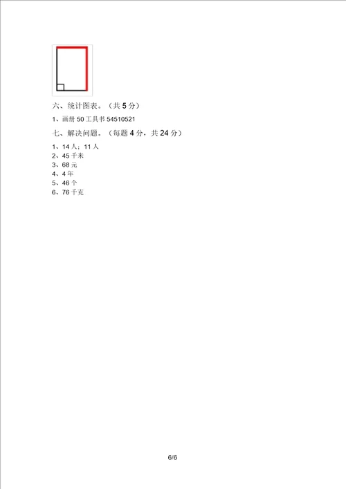 新课标四年级数学上册期末模拟考试含答案