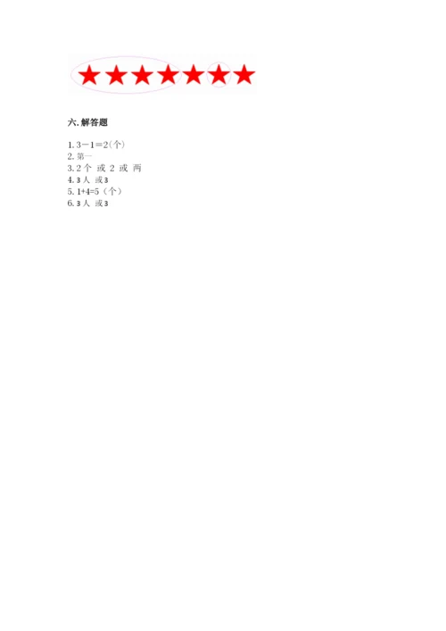 人教版一年级上册数学期中测试卷（实验班）.docx