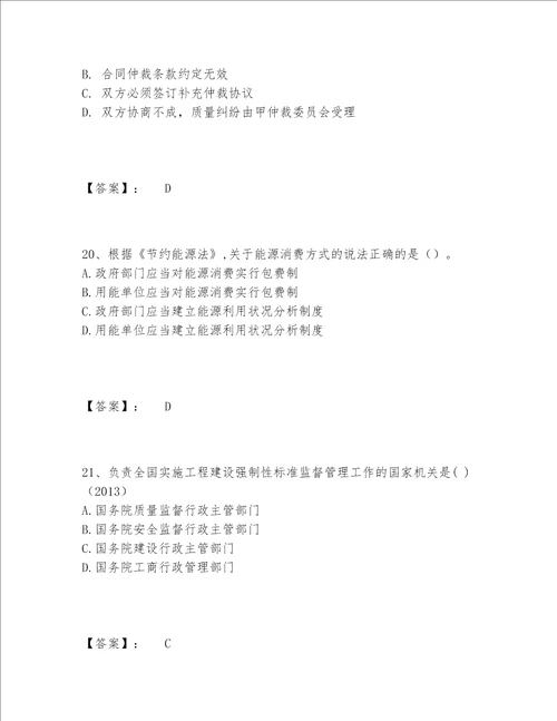 2022年一级建造师之一建工程法规题库完整题库带答案下载