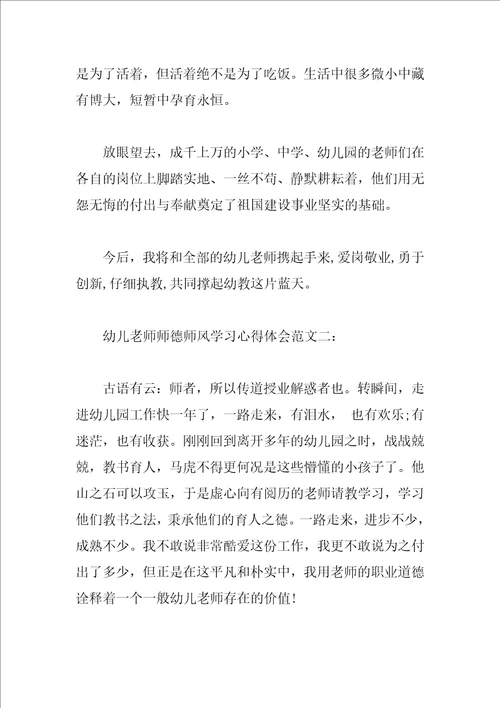 幼儿教师师德师风学习心得体会范文