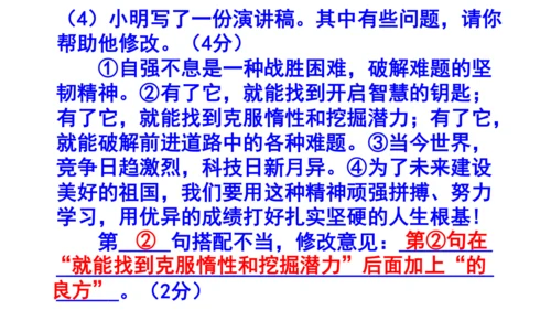 九上语文综合性学习《君子自强不息》梯度训练4 课件