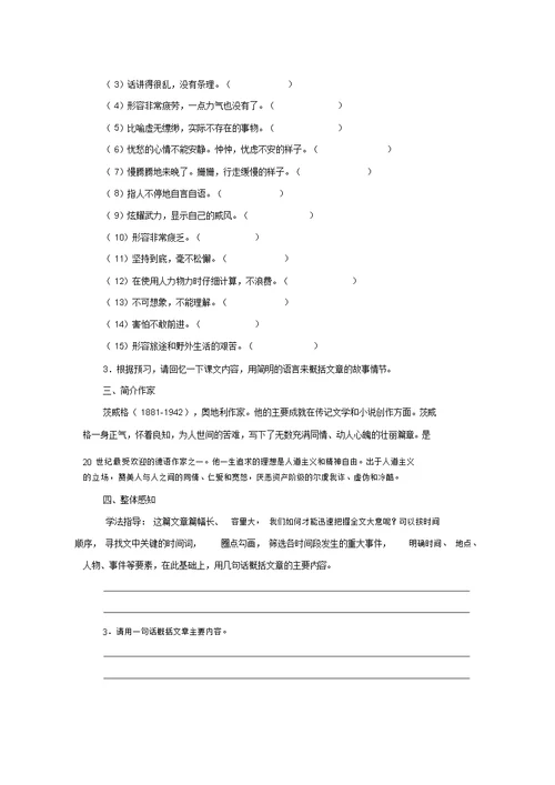 2020年春人教部编版语文七年级下册第六单元第21课《伟大的悲剧》导学案设计(无答案)
