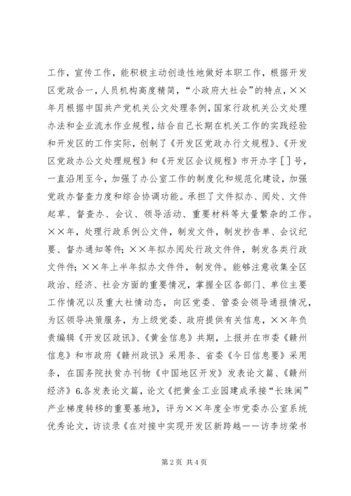 开发区党委副书记个人思想工作小结 (5).docx