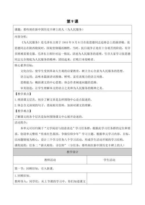 第六册下第四单元第9课时