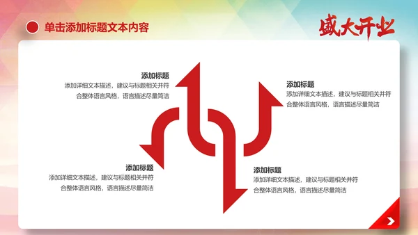 喜庆大气盛大开业启动仪式PPT模板