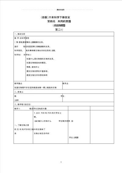 小学六年级科学下册寻找生物家园3第二课时名师教案苏教版202202010758333967