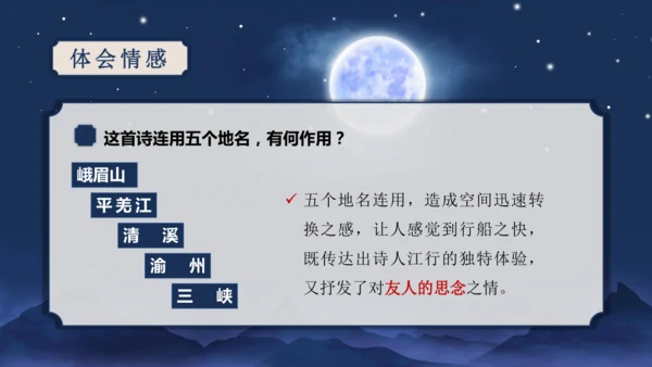 第三单元 课外古诗词诵读【2022-2023统编版七上语文高品备课（课件）】(共50张PPT)