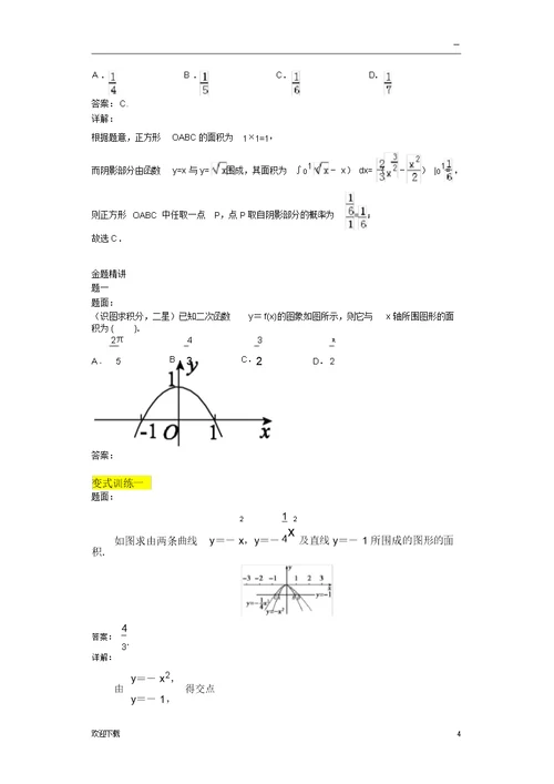 定积分及其应用练习带详细包括