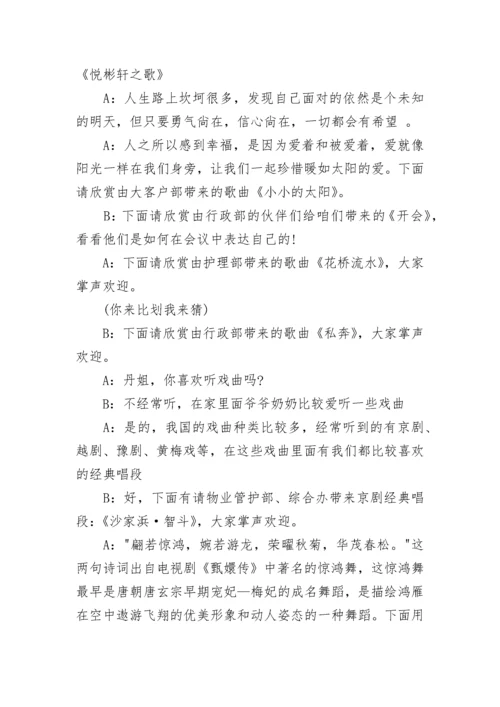 2023公司年会串词主持词（精选10篇）.docx