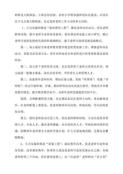 加强农村小学师资队伍科学建设.docx