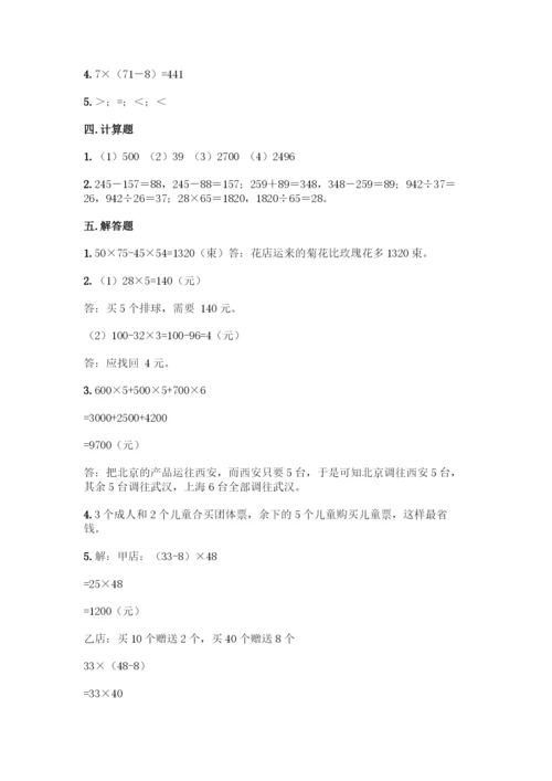 人教版四年级下册数学第一单元-四则运算-测试卷附参考答案【典型题】.docx