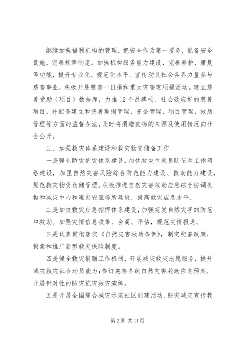 民政局工作计划 (5).docx