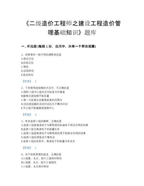 2022年安徽省二级造价工程师之建设工程造价管理基础知识通关提分题库带答案下载.docx