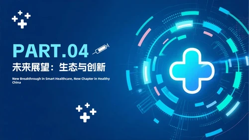 蓝色渐变科技风医疗改革医疗行业PPT模板
