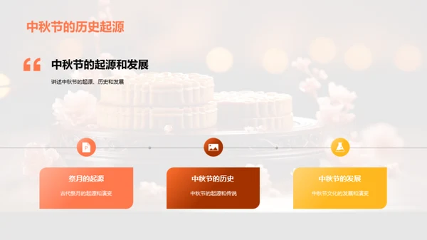中秋文化解析