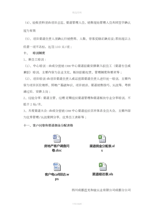 渠道管理制度修订.docx