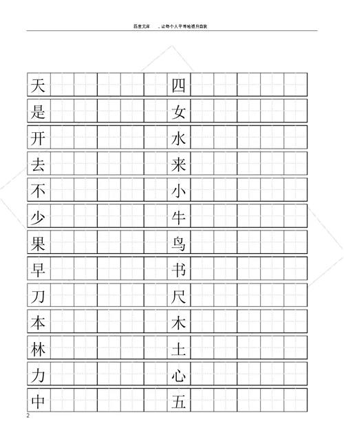 一年级语文上册生字书写练习
