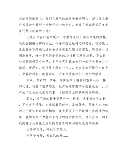 2022年度做自己议论文高二作文800字,无惧标签做自己议论文3篇.docx