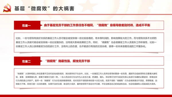 微腐败反腐倡廉从严治党廉洁从业廉洁从政PPT模板