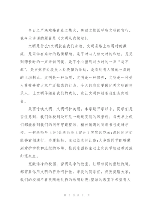 文明做优秀学生的讲话稿5篇.docx