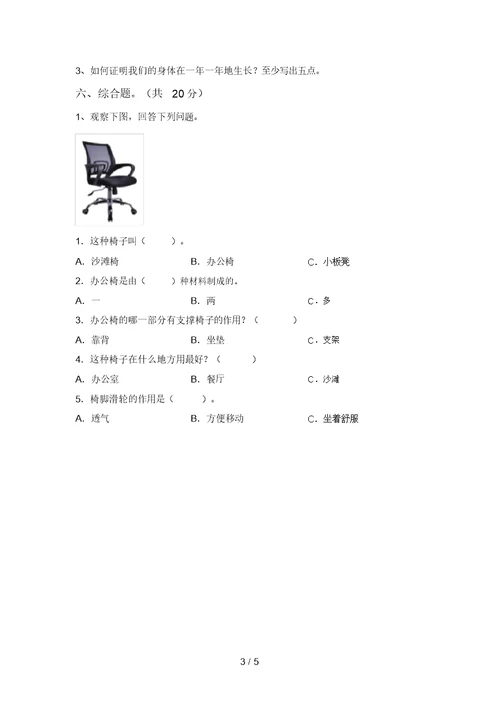 冀教版二年级科学上册期中考试及答案【一套】