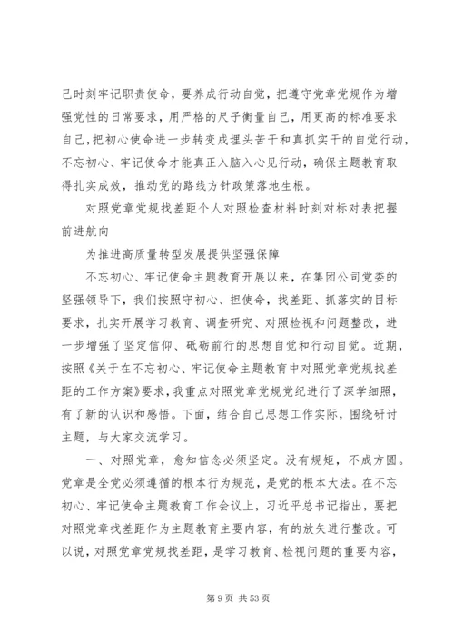 对照党章党规个人剖析材料 (2).docx