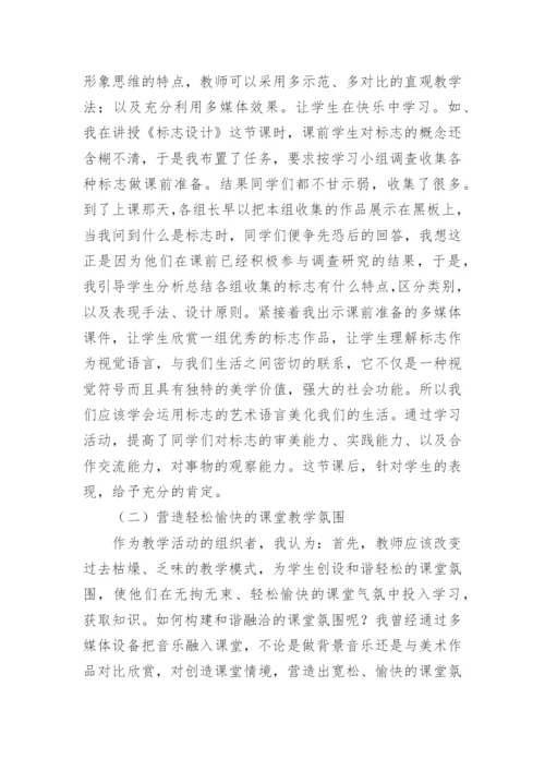 论文：对新课标的实践与认识.docx