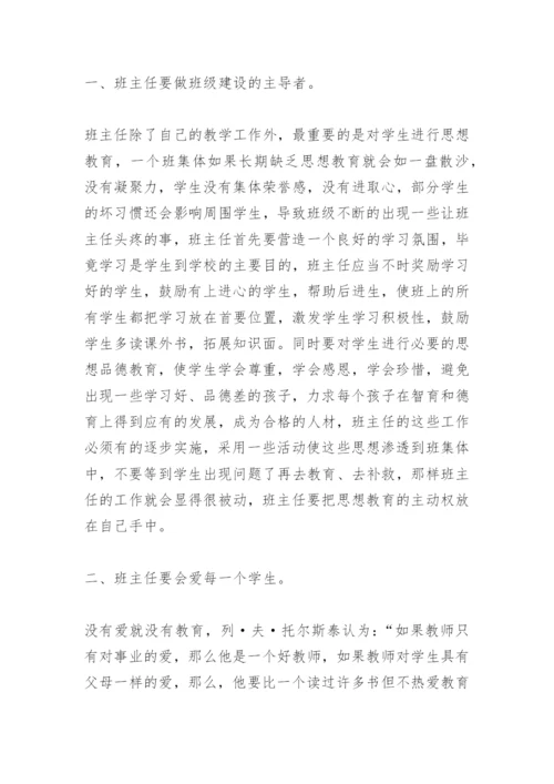 初中班主任培训心得体会.docx