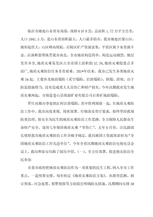 响岩镇地质灾害防治工作情况汇报