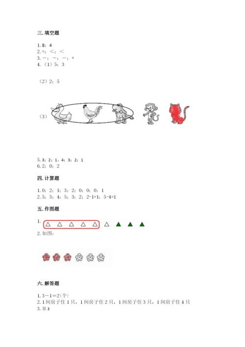 北师大版一年级上册数学期中测试卷【word】.docx