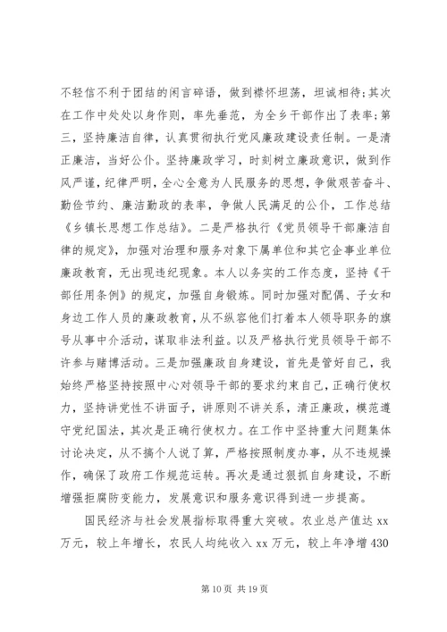 乡镇长任职工作总结_1.docx