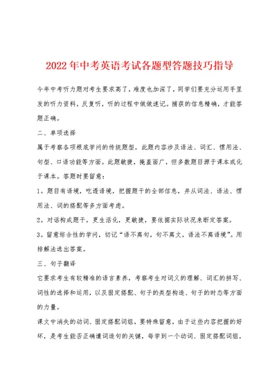 2022年中考英语考试各题型答题技巧指导