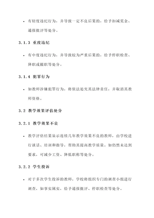 师德师风建设师德奖惩方案