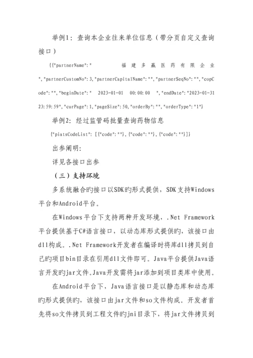 药品电子监管网多系统融合技术标准.docx