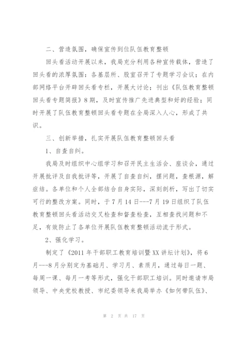 政法队伍回头看自查总结3篇.docx