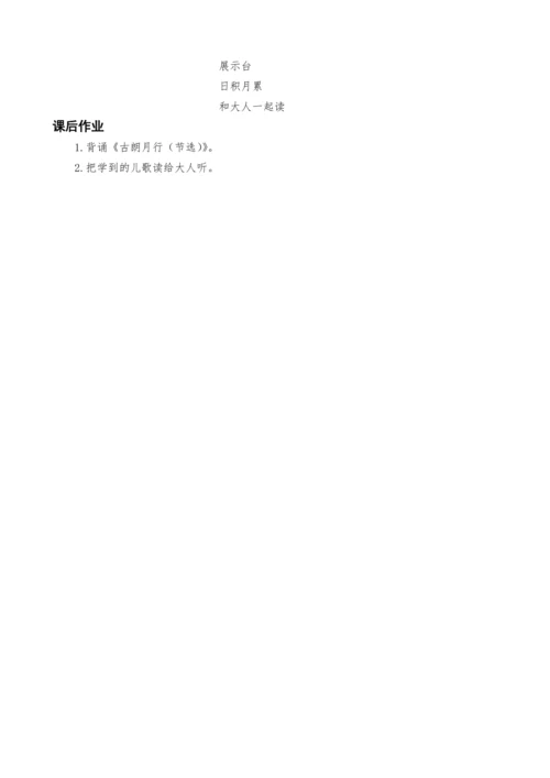 统编版语文一上语文园地六教案设计（两课时）