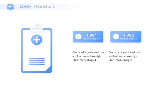 蓝色简约智慧医疗数字医院动态PPT