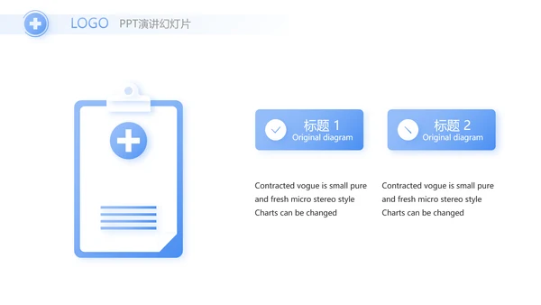 蓝色简约智慧医疗数字医院动态PPT