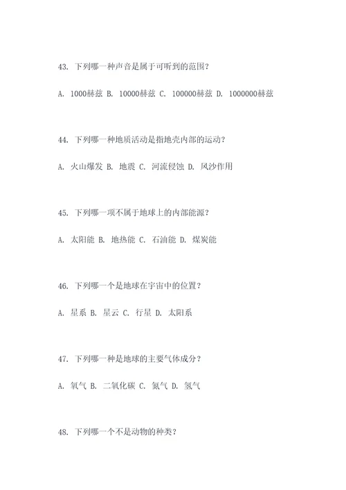 科学作业六上选择题