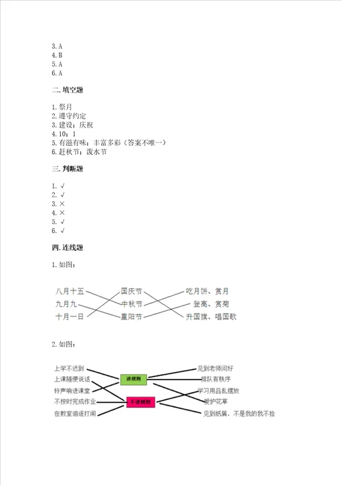 部编版小学二年级上册道德与法治期中测试卷及答案历年真题