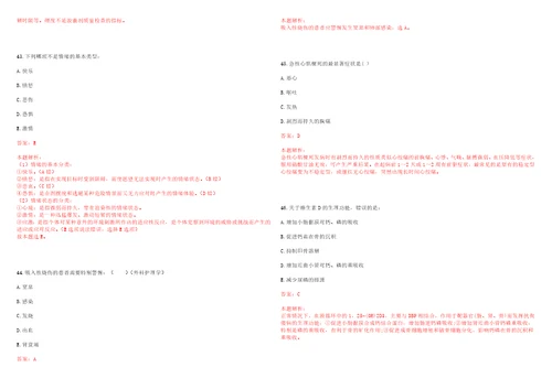 2022年06月四川省平昌县公开考核公开招聘78名卫生专业技术工作人员一笔试参考题库答案解析