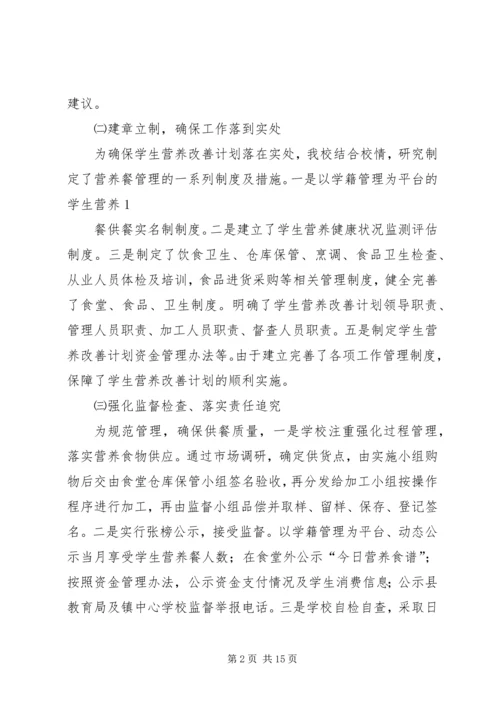 营养改善计划工作总结 (7).docx