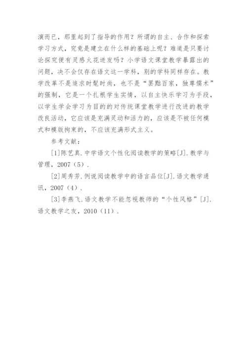 语文教学方法论文.docx