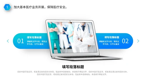 蓝色医疗行业医院医生护士年终工作总结述职报告PPT年终总结