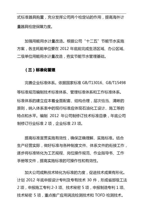 “基础管理提升年”活动实施方案.docx