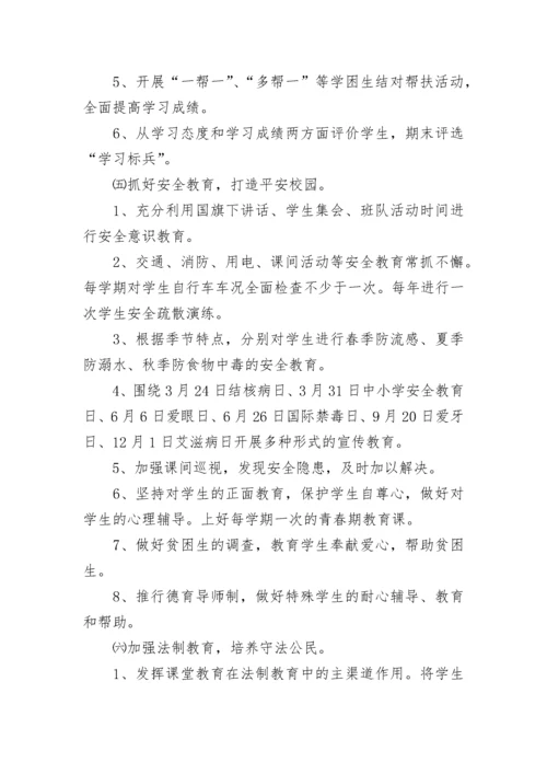 中学2023年德育工作计划.docx