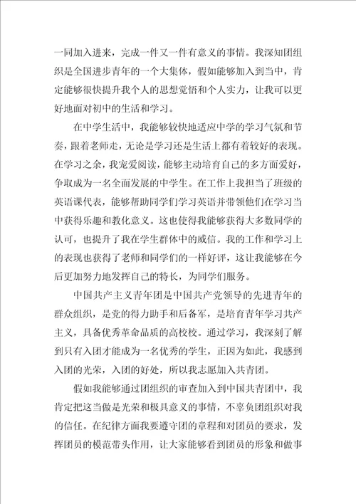 高中生入团申请书800字2022最新10篇